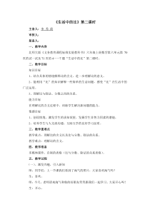 《生活中的比》第二课时教学设计
