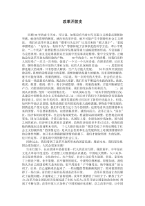 改革开放史1