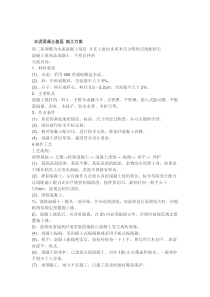 水泥混凝土基层施工方案