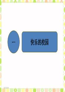 《10以内数的认识1》课件