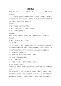 预防龋齿健康教案