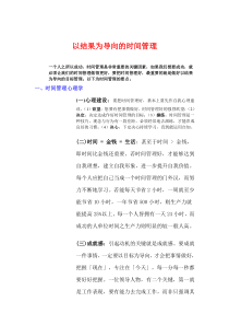 以结果为导向的时间管理