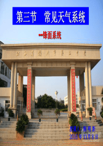 人教版高中地理必修一2.3《常见的天气系统-锋面系统》(共23张PPT)