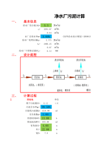 净水厂板框机污泥脱水和次氯酸钠消毒计算书