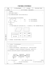 平行四边形的面积导学案