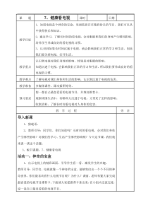 健康看电视-教学设计