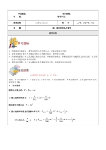 六年级圆、扇形的周长与面积