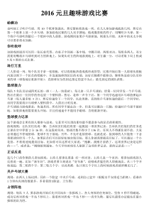 乒乓球趣味游戏
