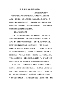 党风廉政建设学习材料2018