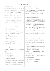 7整式的加减知识点与练习题