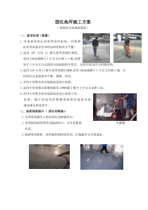 固化地坪施工方案