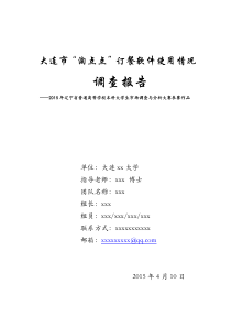 市场调查大赛分析报告