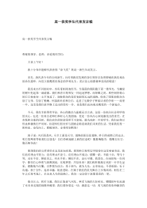 高一获奖学生代表发言稿