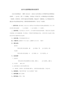 会计从业资格证培训企划书