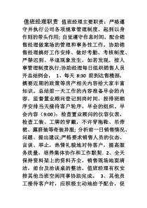 值班经理职责
