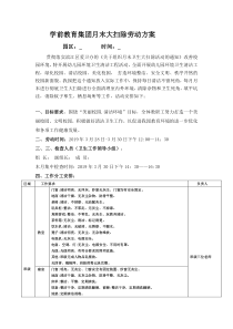 卫生大扫除方案