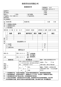 工业设备维修报价单模板