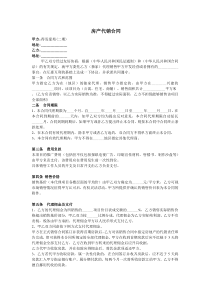 房产代销合同
