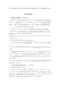 党员发展试题