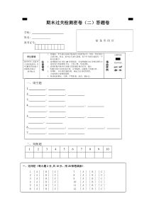 科学答题卡模板