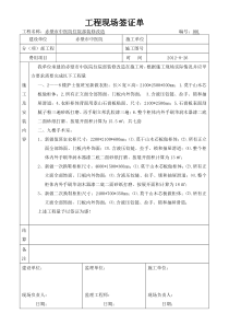 工程现场签证单