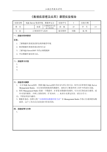 上海应用技术学院-数据库-实验一