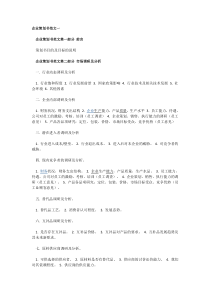 企业策划书范文