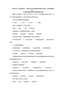 历年教师招聘考试教育学真题试卷及答案