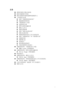 使团队保持正确方向前进