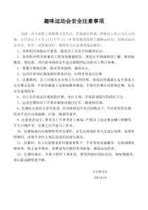 趣味运动会注意事项