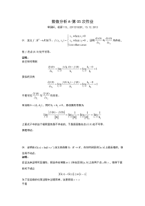 数值分析A-作业5-2011210287-李国轩-15-12-2013