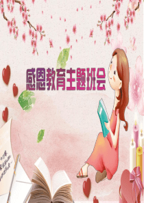 感恩节ppt-(1)