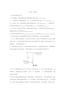 化工原理试卷(含答案)