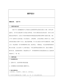 诫子书-优秀教学设计(教案)