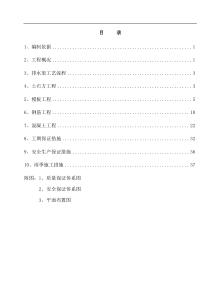 排水渠施工方案