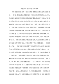 高校网络意识形态治理研究