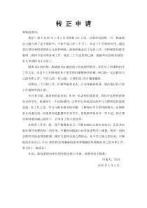 培训机构老师3个月转正申请
