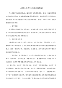 小学教师培训总体规划