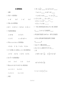 初二数学整式乘法