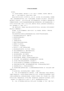 小学家长会发言稿