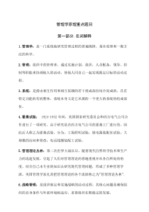 管理学原理名词解释及论述题题库