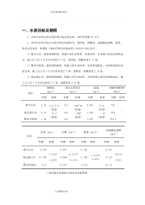 河道养护方案说明