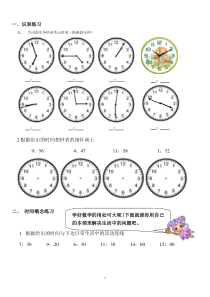 小学二年级人教版数学钟表时间专项练习