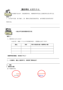 圆的周长-前置性作业