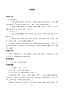 抗美援朝优秀教案