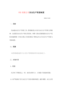 安全生产奖惩制度(制造业)