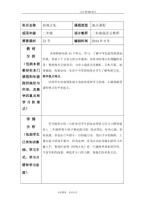 二年级传统文化课程纲要