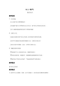 化学《氧气》优质教案、教学设计
