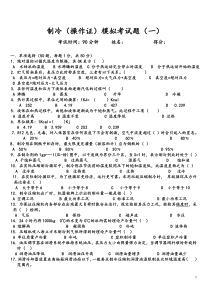 制冷(操作证)模拟考试题(一)