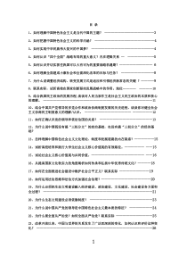 中特论述题参考复习材料